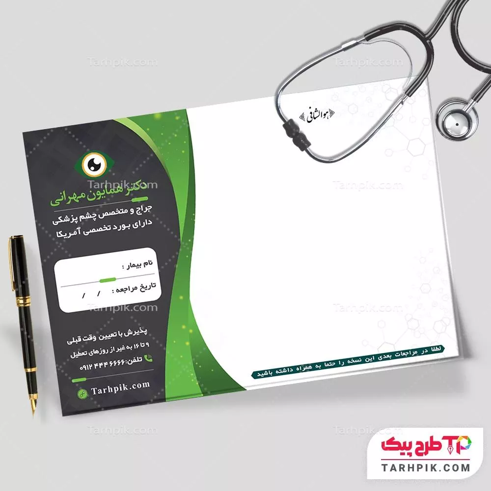 تمپلیت سرنسخه کلینیک بینایی سنجی