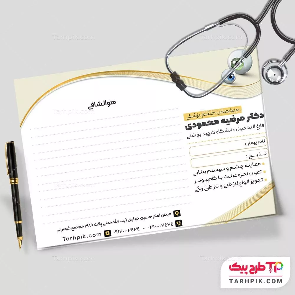 قالب لایه باز سرنسخه متخصص چشم آماده چاپ