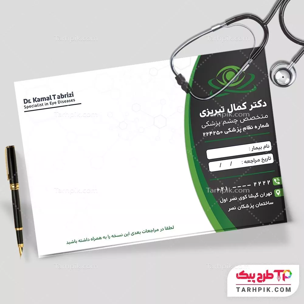 سرنسخه مینیمال چشم پزشک با قابلیت شخصی سازی