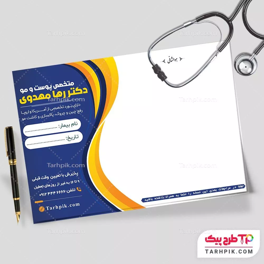 دانلود رایگان طرح سرنسخه کلینیک پوست و مو