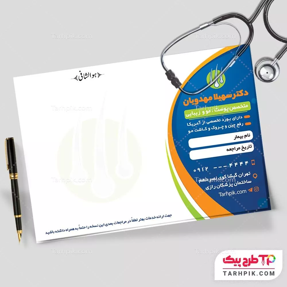 سرنسخه مینیمال کلینیک پوست و مو قابل تغییر سایز و رنگ