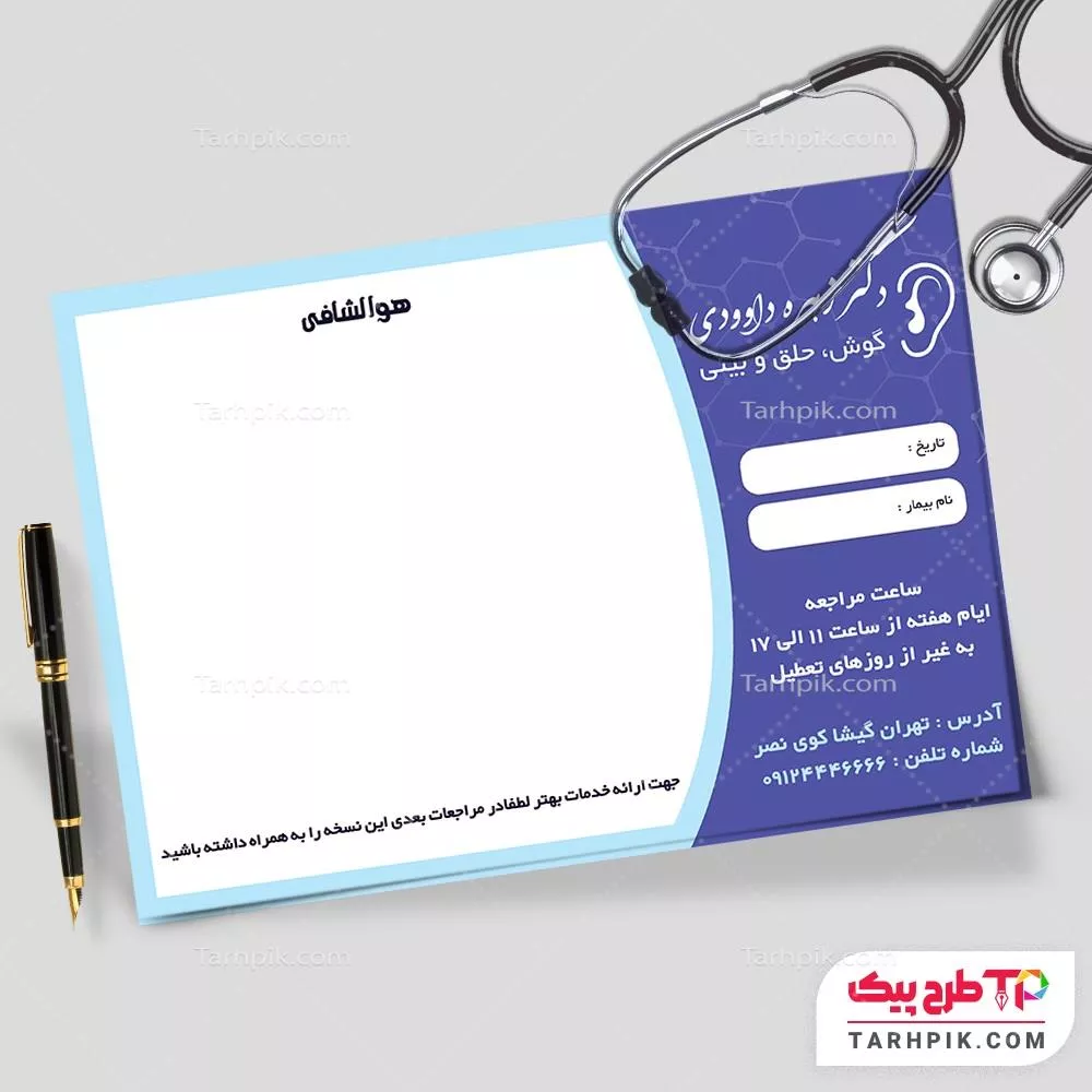 سرنسخه کلاسیک متخصص گوش وحلق و بینی