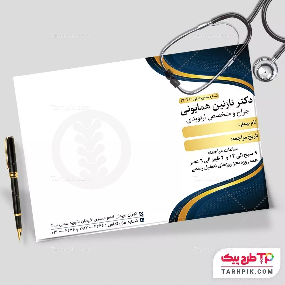 سرنسخه طرح با کیفیت متخصص ارتوپد با قابلیت ویرایش متن و فونت