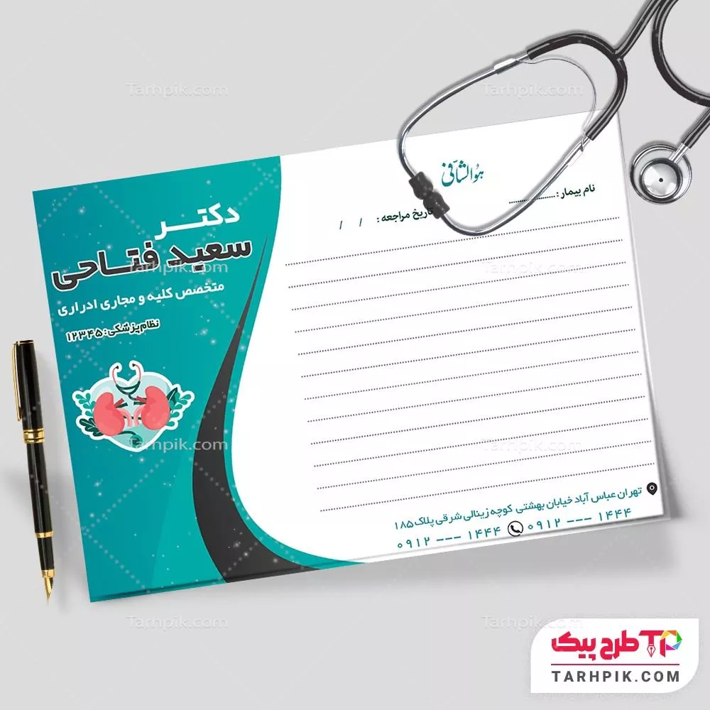 نمونه فایل سرنسخه دکتر کبد با قابلیت شخصی سازی