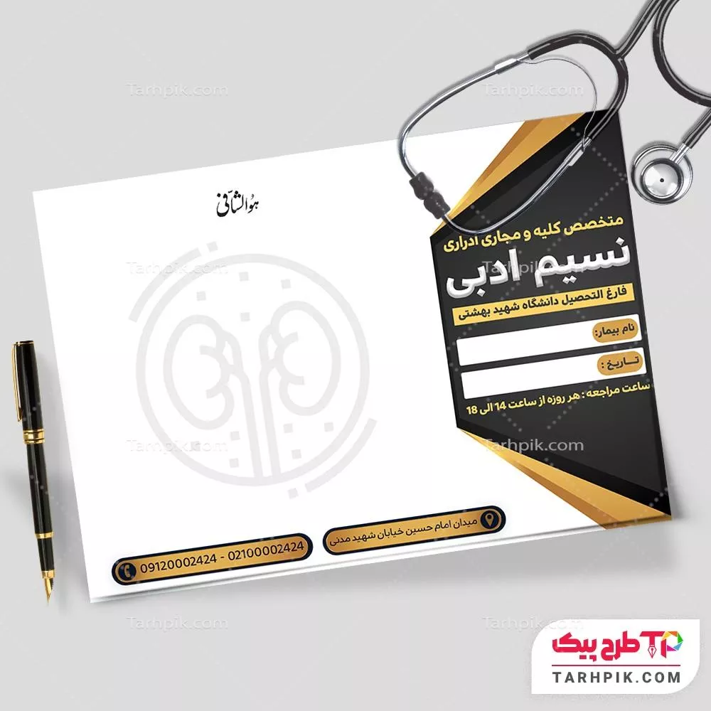 سرنسخه لاکچری متخصص کبد و گوارش با قابلیت شخصی سازی