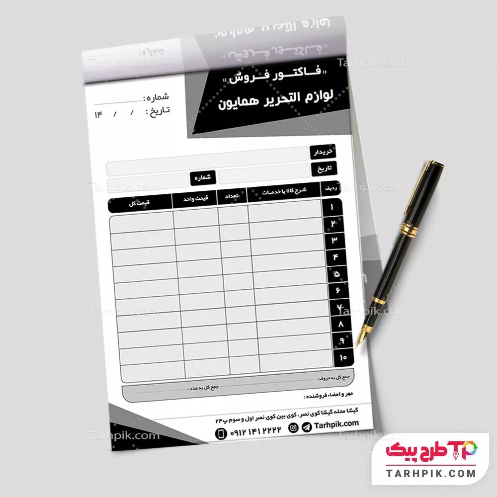 دانلود ریسو لواز م التحریر با کیفیت بالا