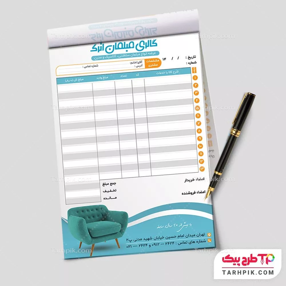 فایل لایه باز PSD فاکتور مبلمان با قابلیت شخصی سازی