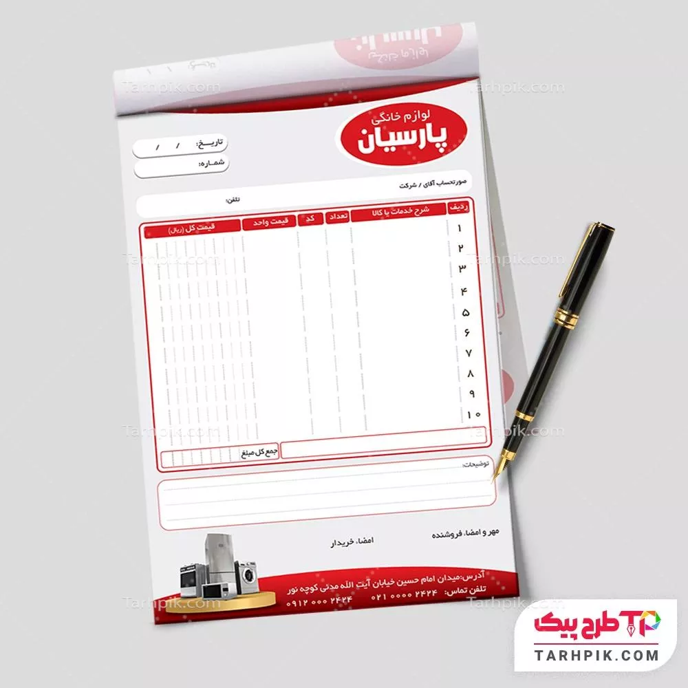 طرح لایه باز فاکتور لوازم خانگی به صورت لایه باز