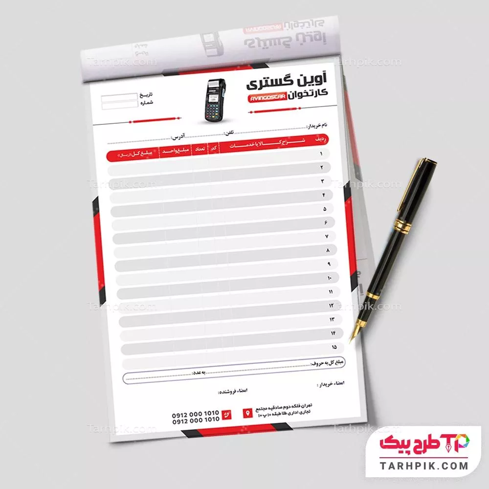 فایل PSD فاکتور خدمات کارتخوان با قابلیت ویرایش المان ها