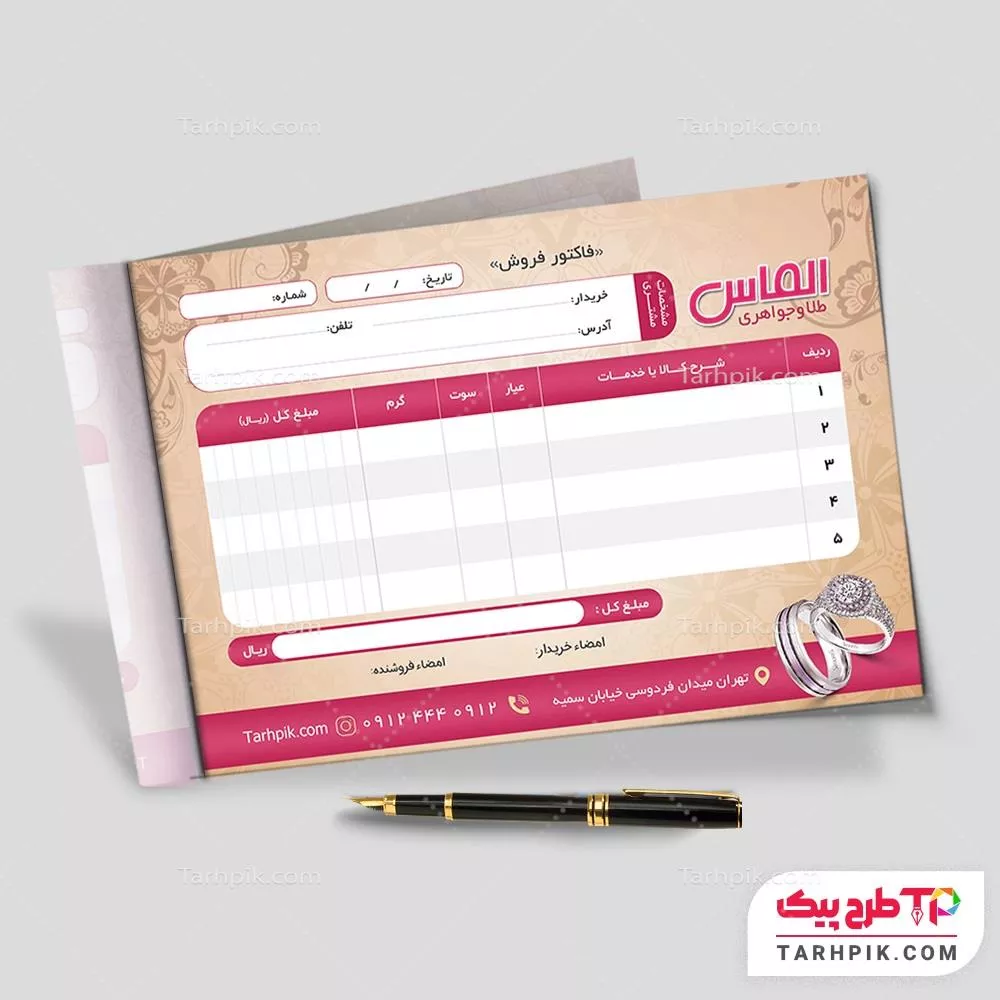 فاکتور قالب فتوشاپ طلا فروشی و جواهری آماده چاپ