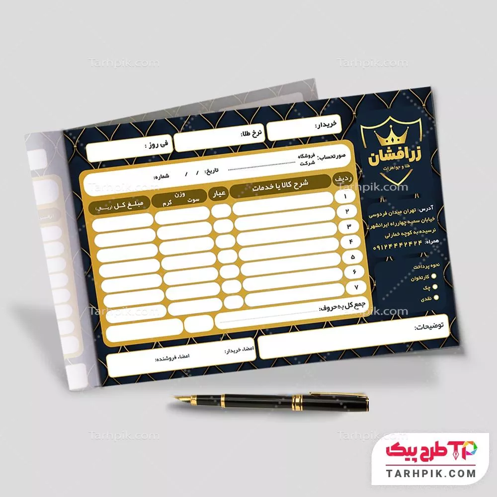 دانلود فایل فاکتور طلا فروشی و جواهری به صورت لایه باز