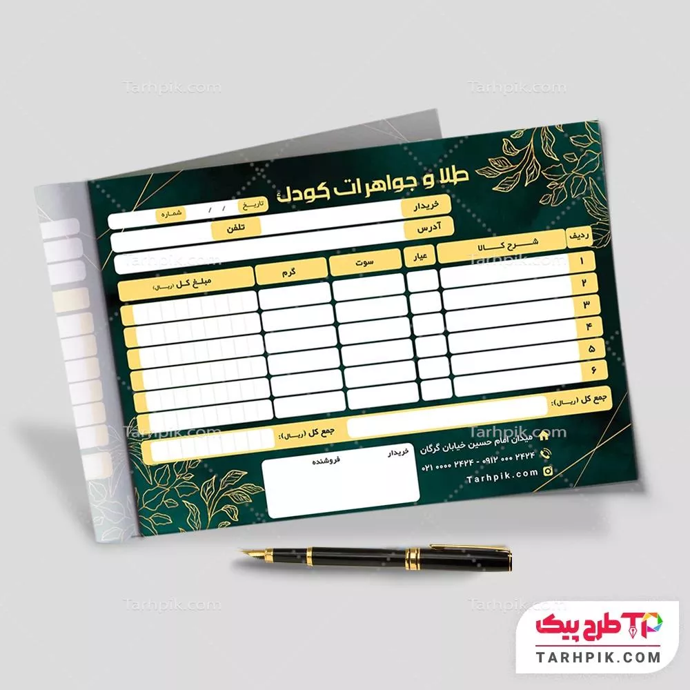 فایل اورجینال فاکتور گالری جواهرات با قابلیت ویرایش المان ها