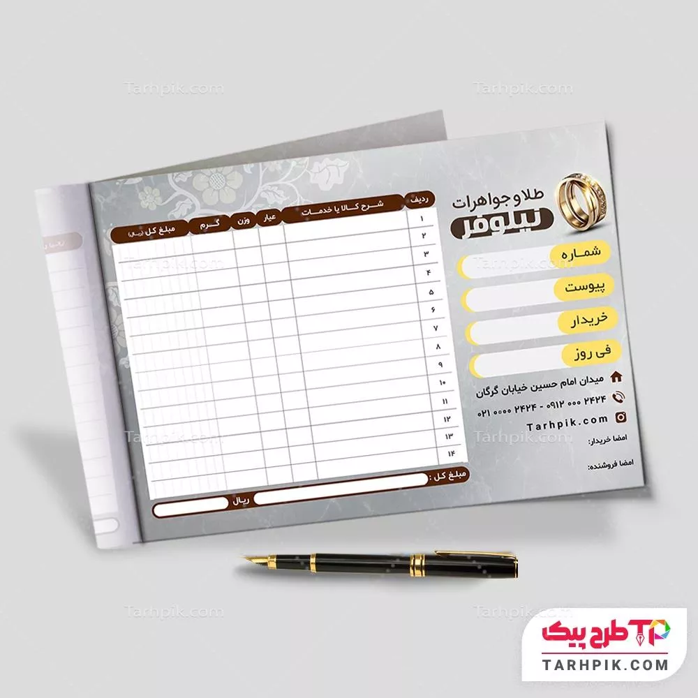 فاکتور مدرن طلا فروشی و جواهری با قابلیت ویرایش المان ها