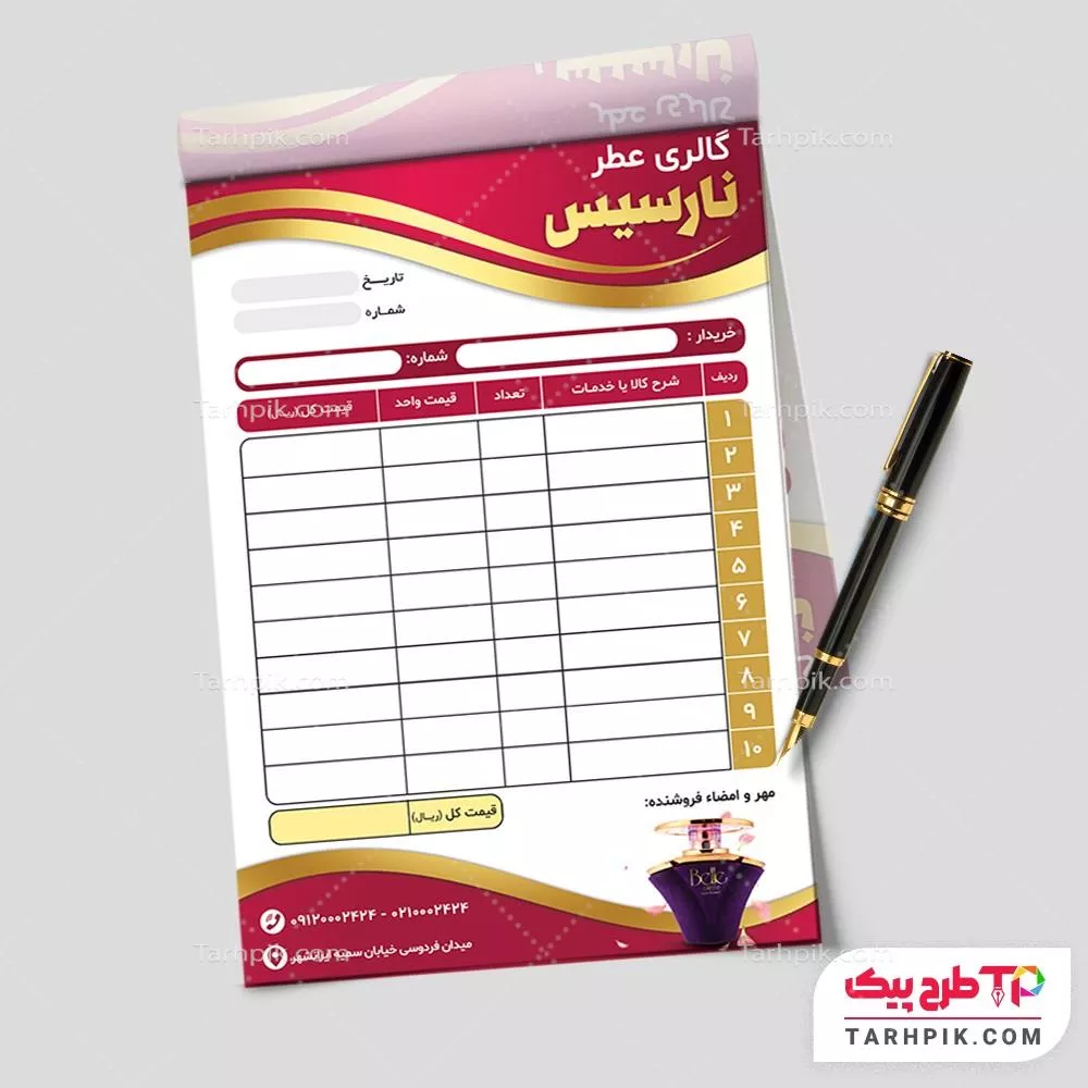 فاکتور نمونه طرح گالری عطر و ادکلن به صورت لایه باز