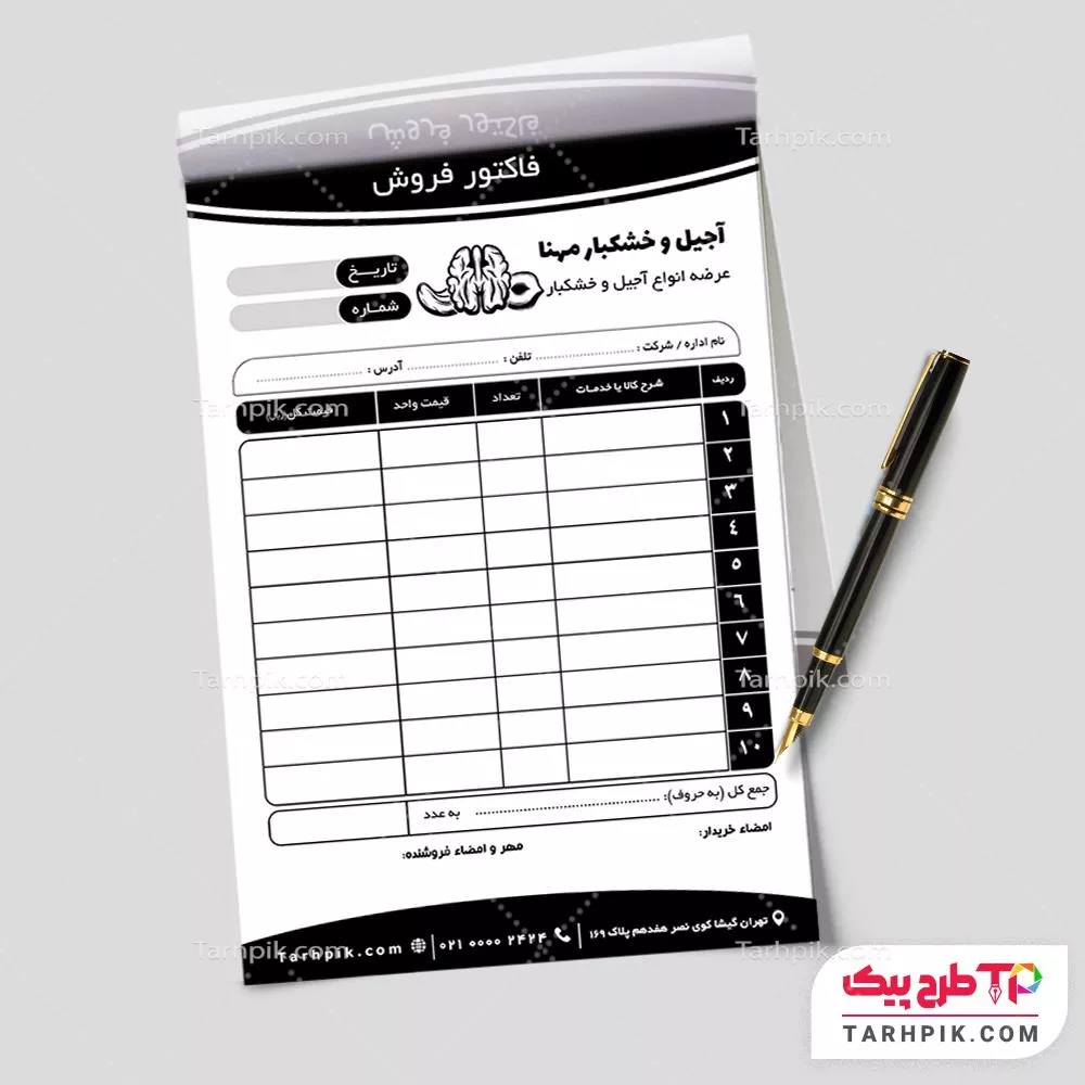 تمپلیت فاکتور آجیل سرا با قابلیت ویرایش متن و فونت