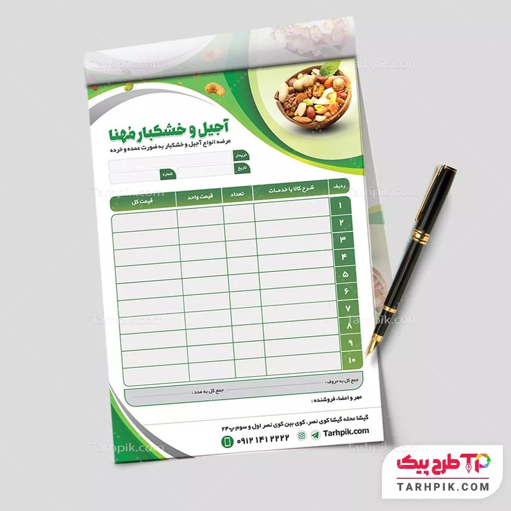 فایل PSD فاکتور آجیل و خشکبار با قابلیت ویرایش متن و فونت