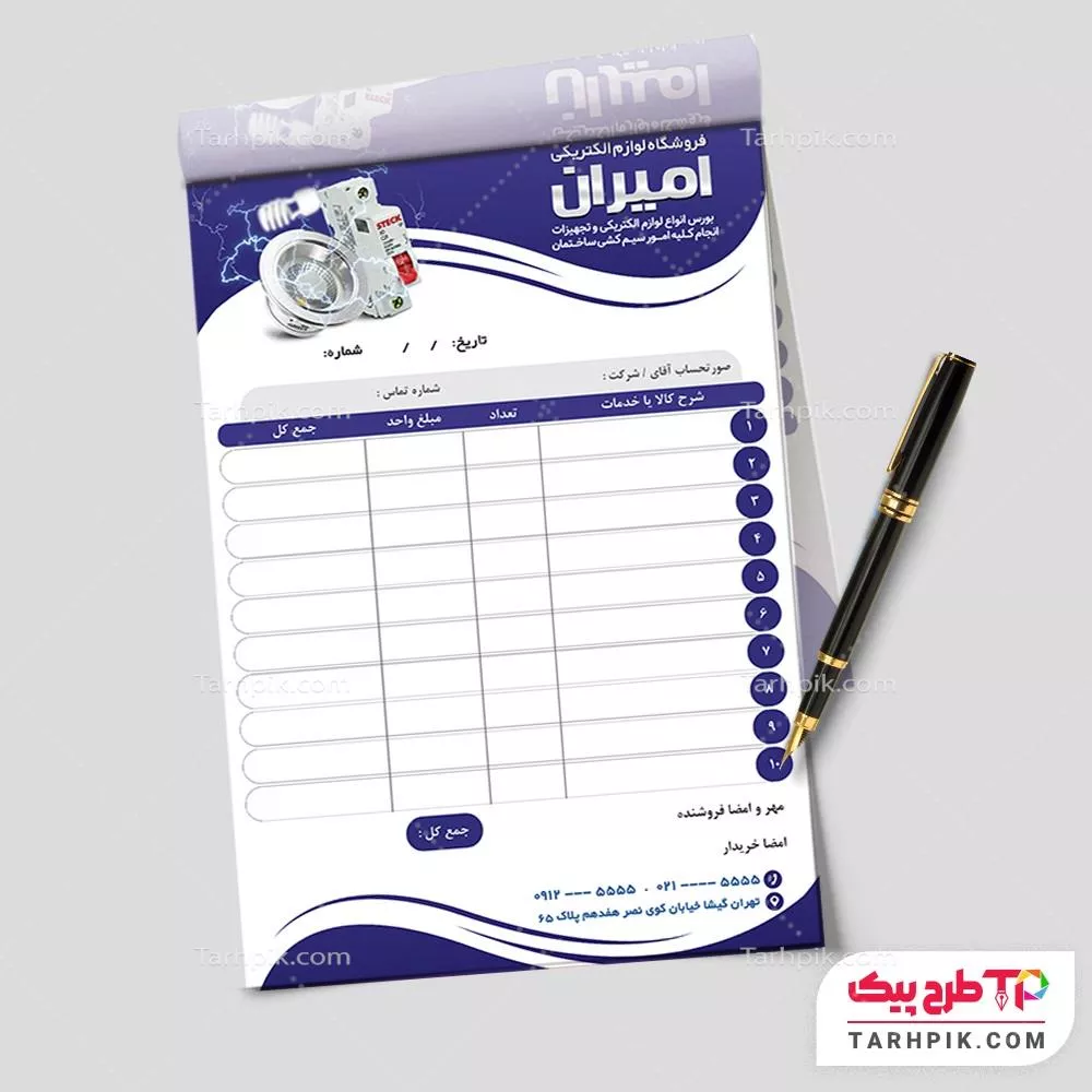 فاکتور طرح حرفه ای کالای الکتریکی با قابلیت ویرایش متن و فونت