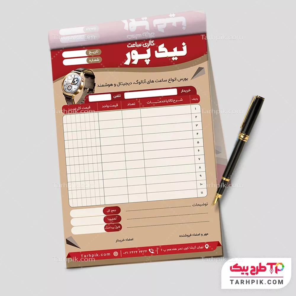 فاکتور طرح با کیفیت ساعت فروشی به صورت لایه باز