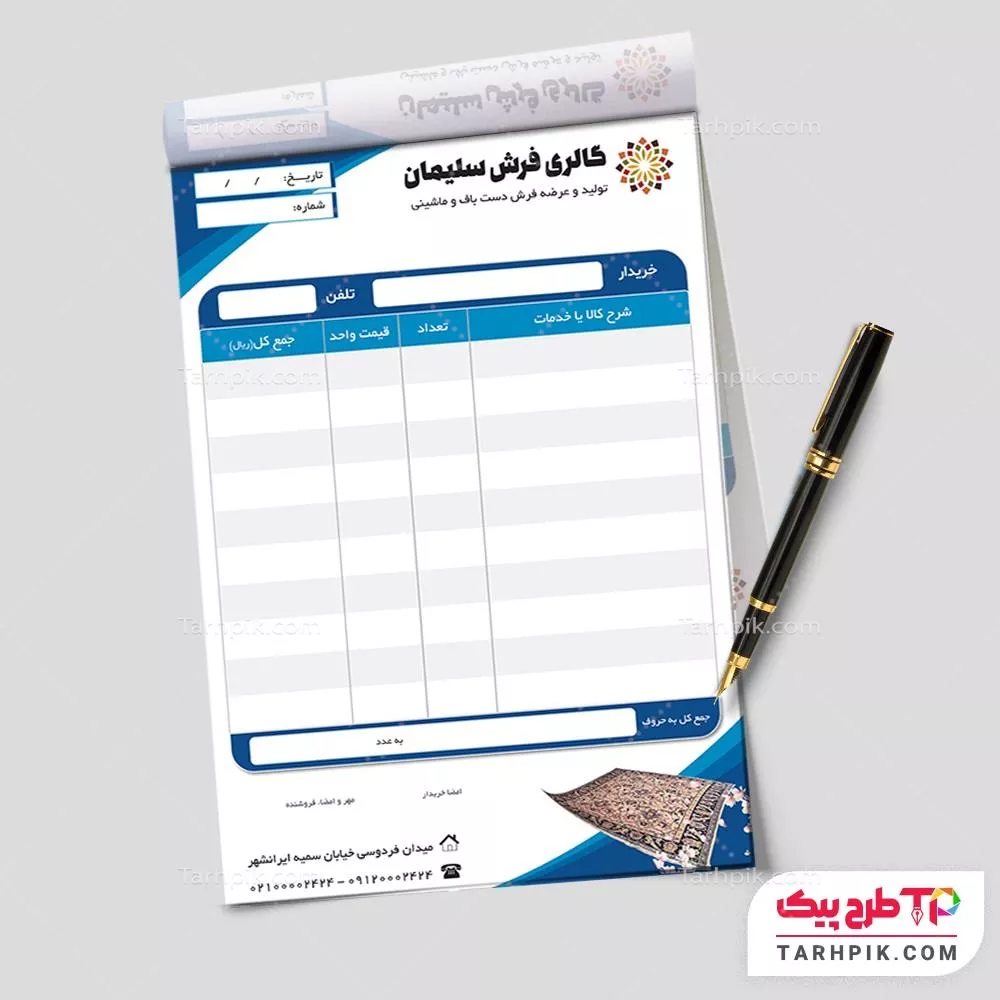 فاکتور طرح 2025 فرش و موکت با کیفیت بالا