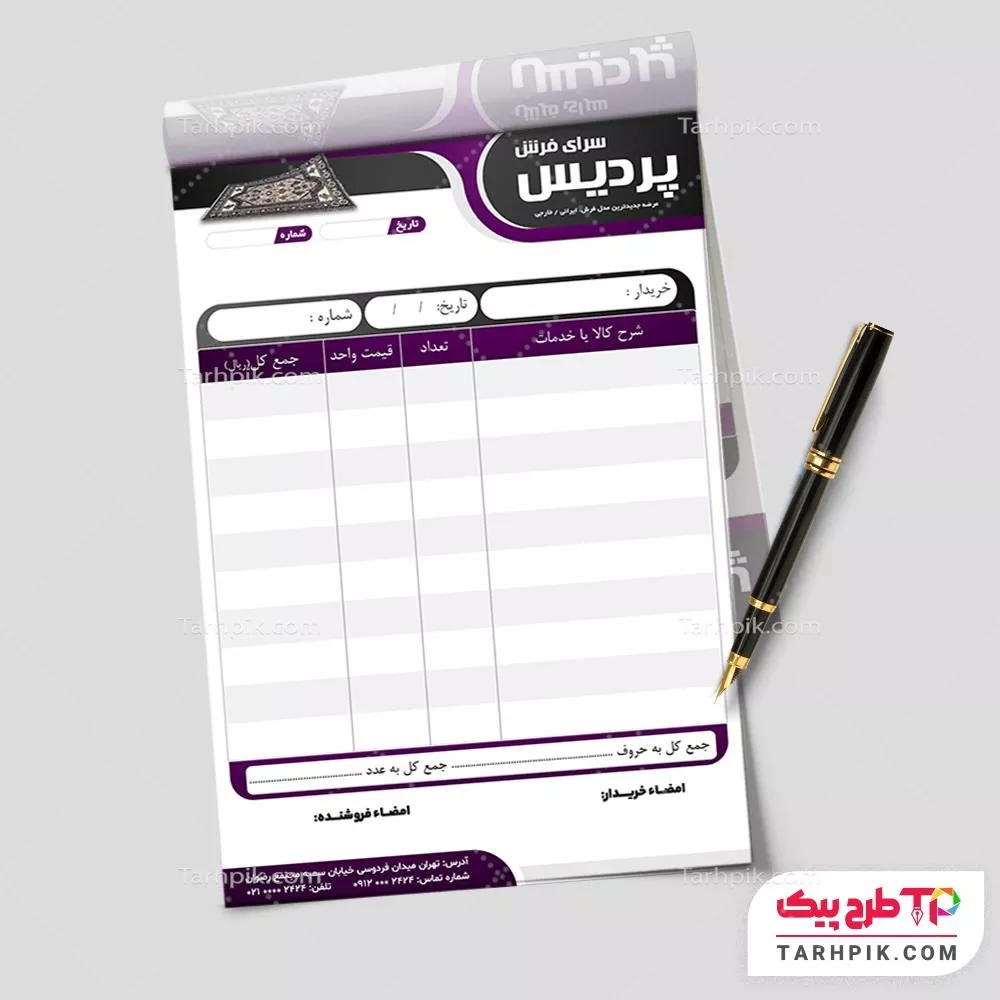 دانلود رایگان فایل فاکتور گالری فرش با قابلیت ویرایش المان ها