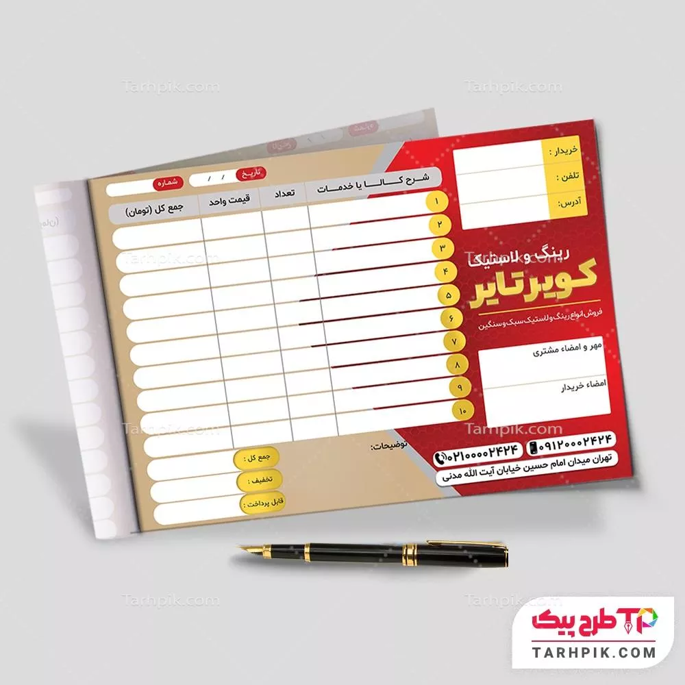 طرح لایه باز فاکتور لاستیک با قابلیت ویرایش متن و فونت