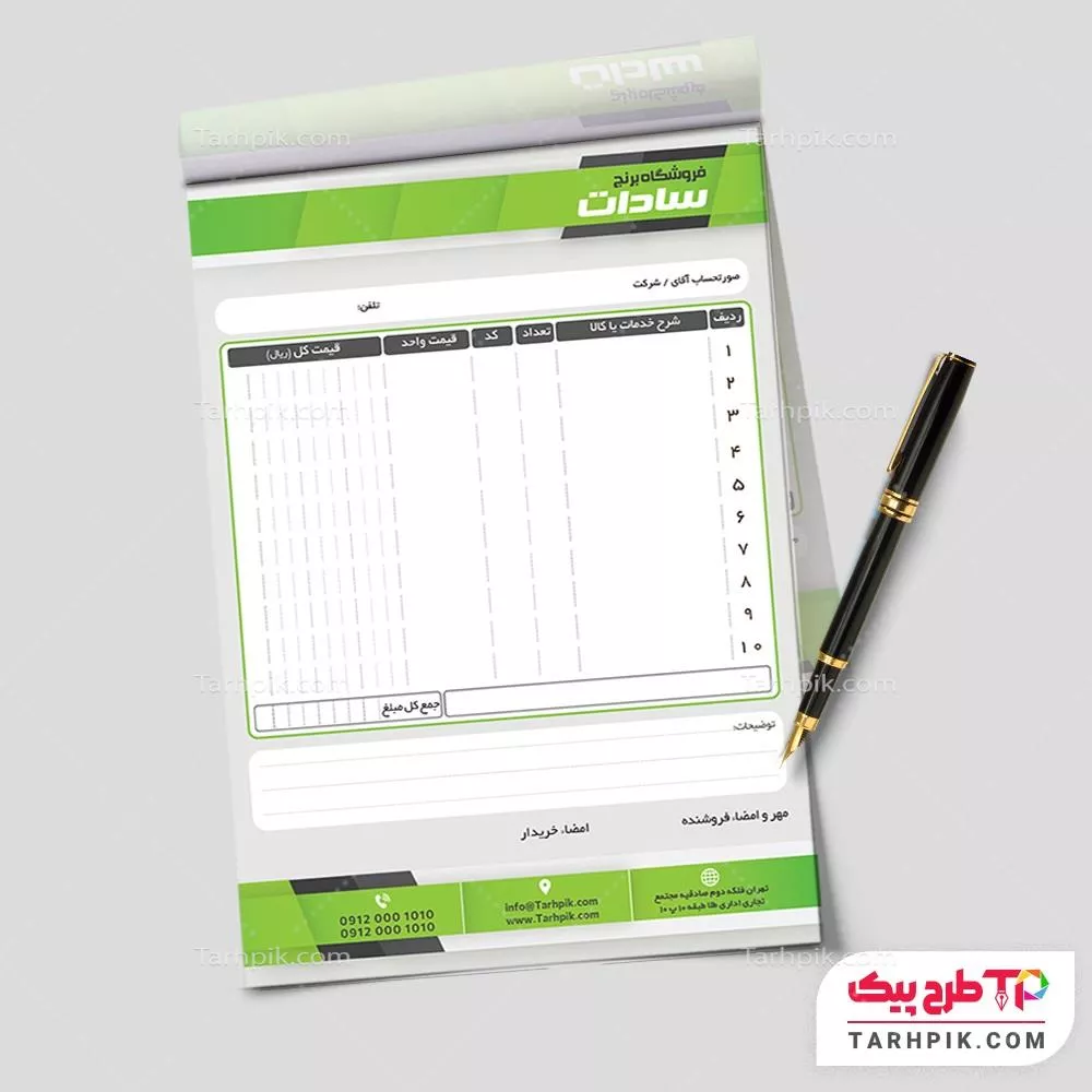 قالب لایه باز فاکتور فروشگاه برنج آماده چاپ