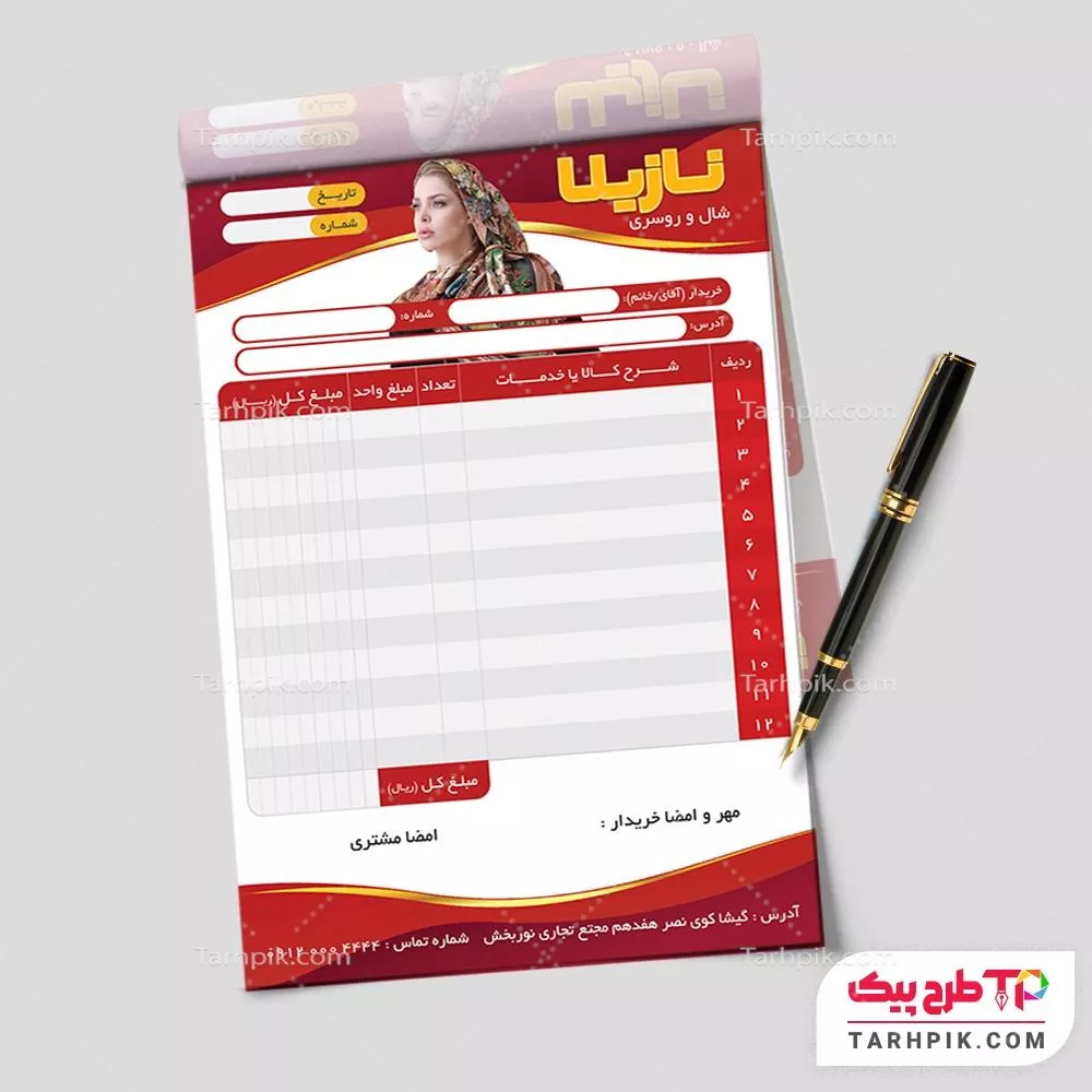 تمپلیت فاکتور گالری شال و روسری