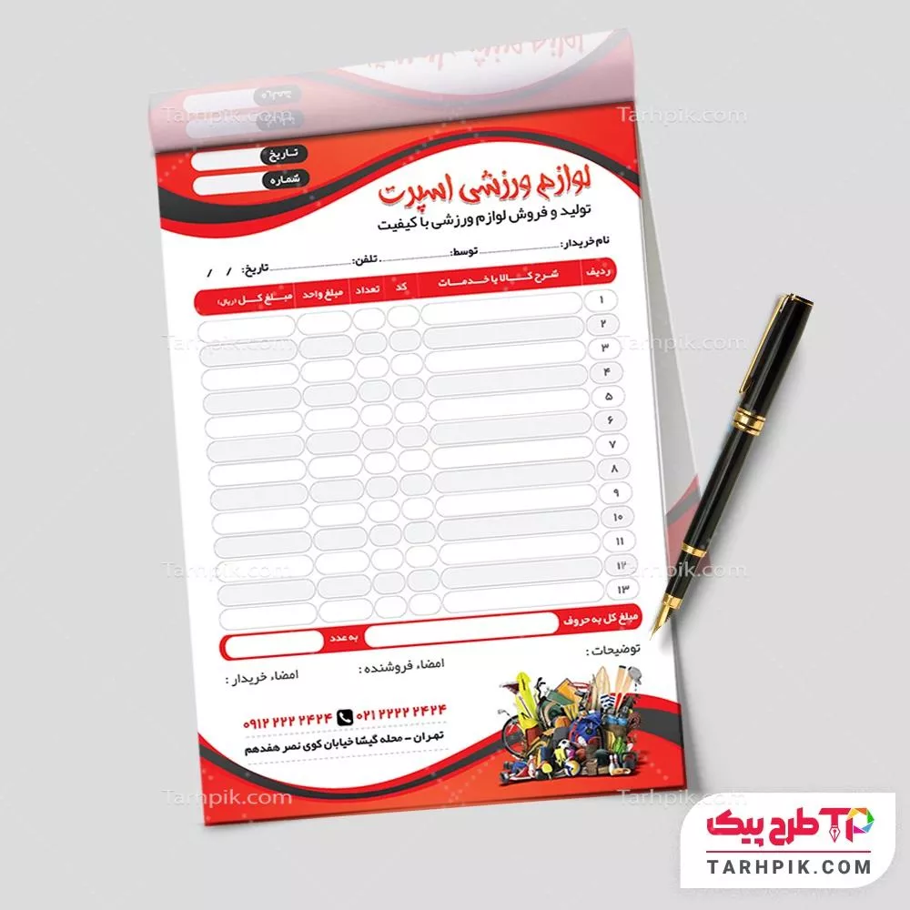 فاکتور طرح مدرن لوازم ورزشی با قابلیت شخصی سازی