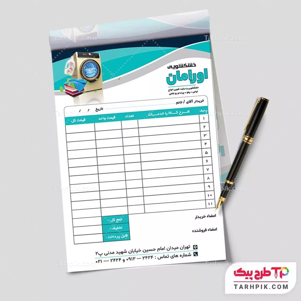 فایل فتوشاپ فاکتور خشکشویی با کیفیت بالا