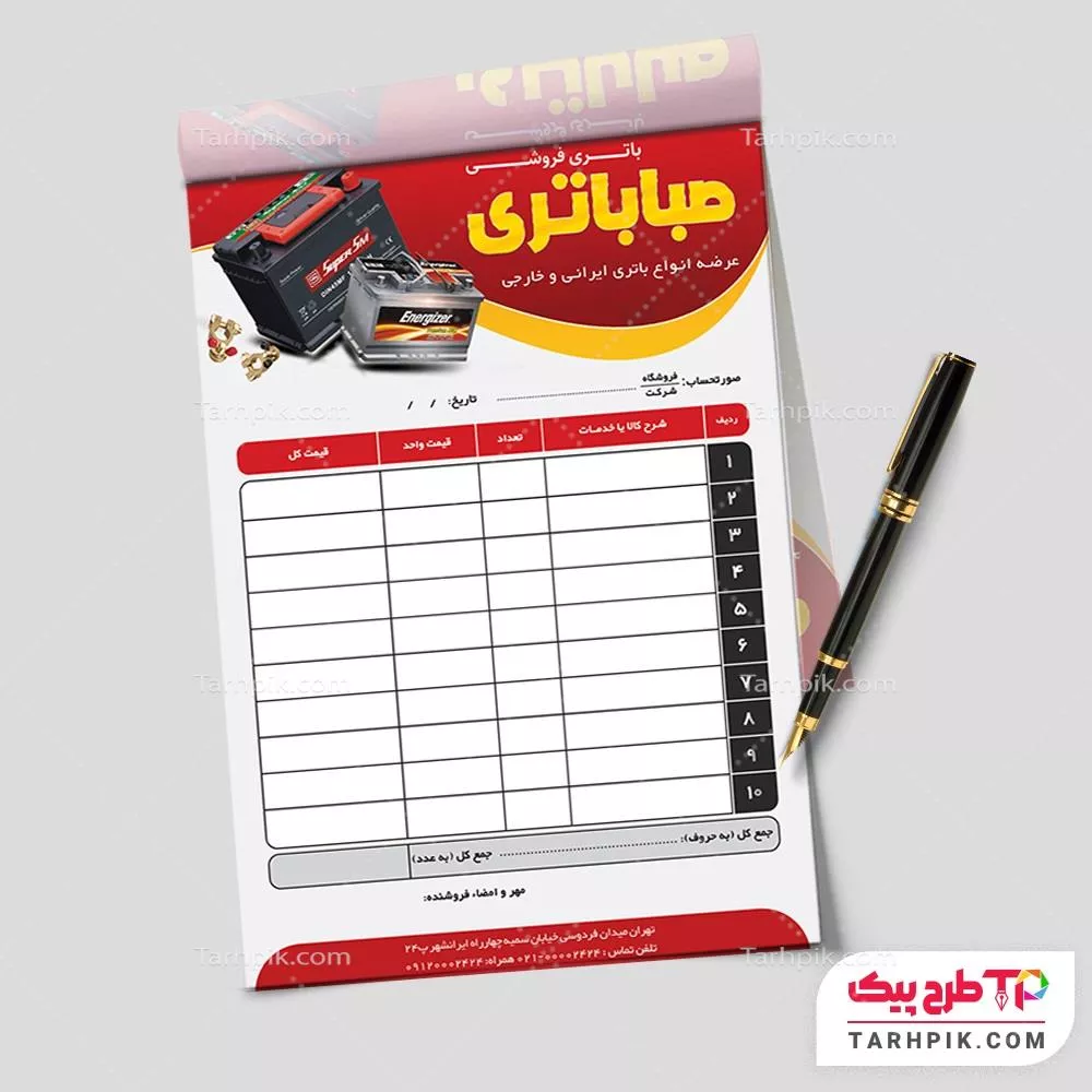 فایل PSD فاکتور باطری سازی با قابلیت شخصی سازی