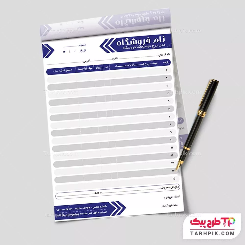 دانلود رایگان فاکتور شرکتی با کیفیت بالا