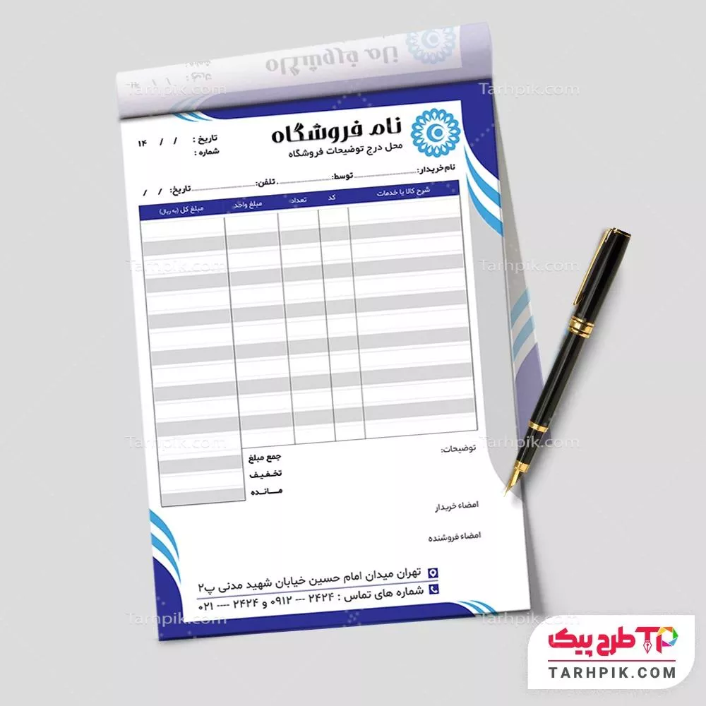 دانلود رایگان فاکتور شرکتی به صورت لایه باز