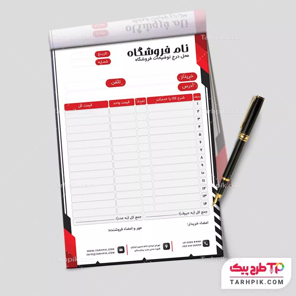 طرح خام فاکتور شرکتی آماده چاپ