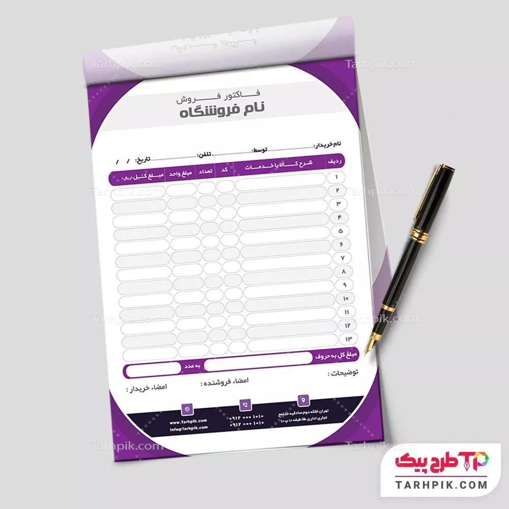 فاکتور نمونه طرح شرکتی آماده چاپ