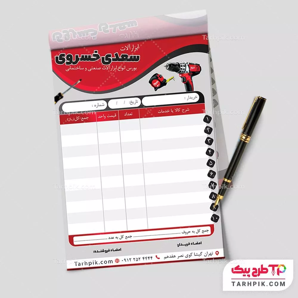 فایل فتوشاپ فاکتور فروشگاه ابزار با قابلیت شخصی سازی