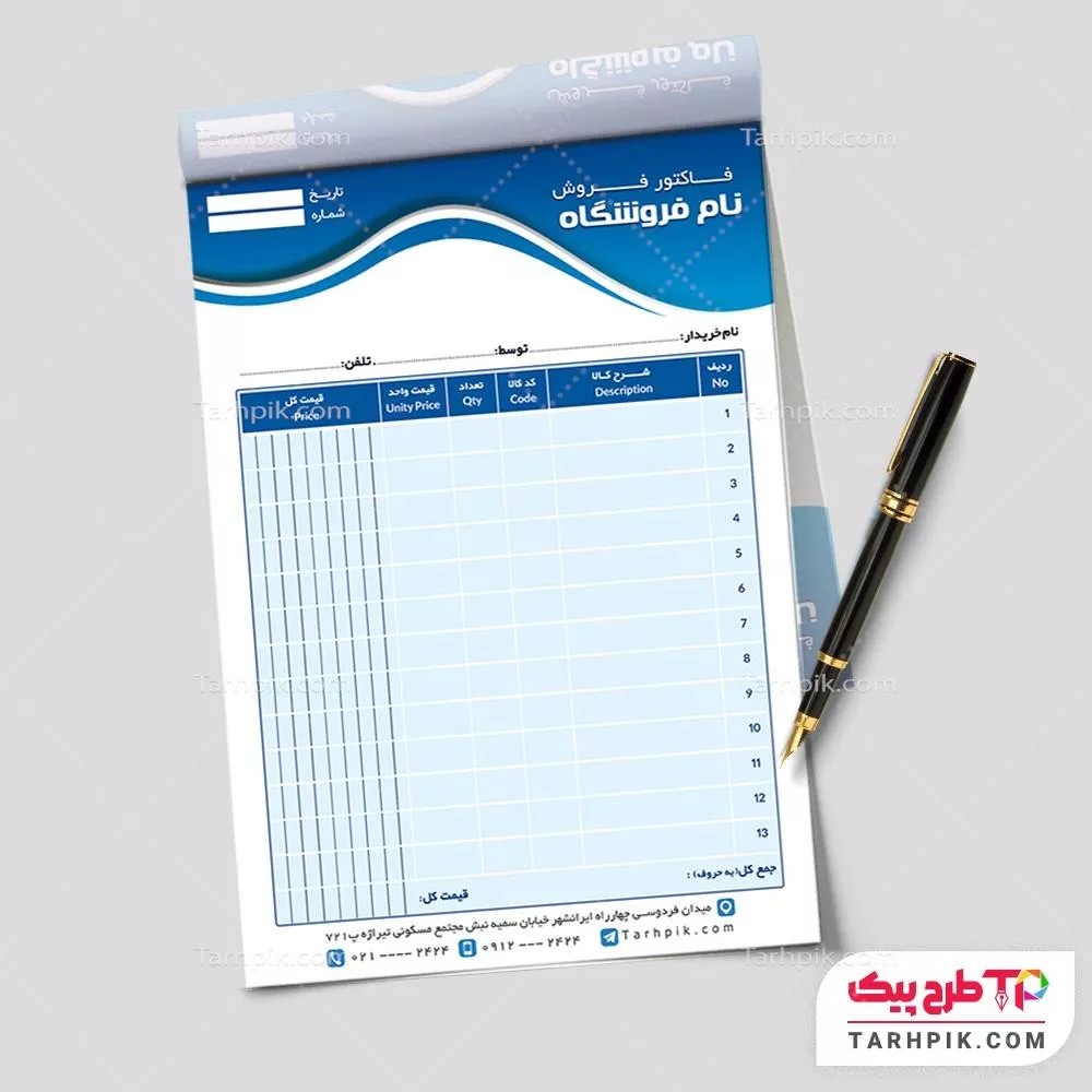 فاکتور طرح 1405 شرکتی با قابلیت شخصی سازی