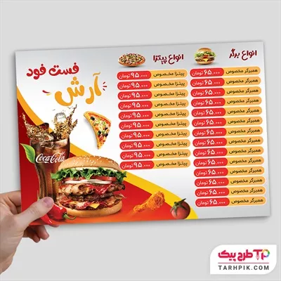 دانلود رایگان منو فست فود با کیفیت بالا
