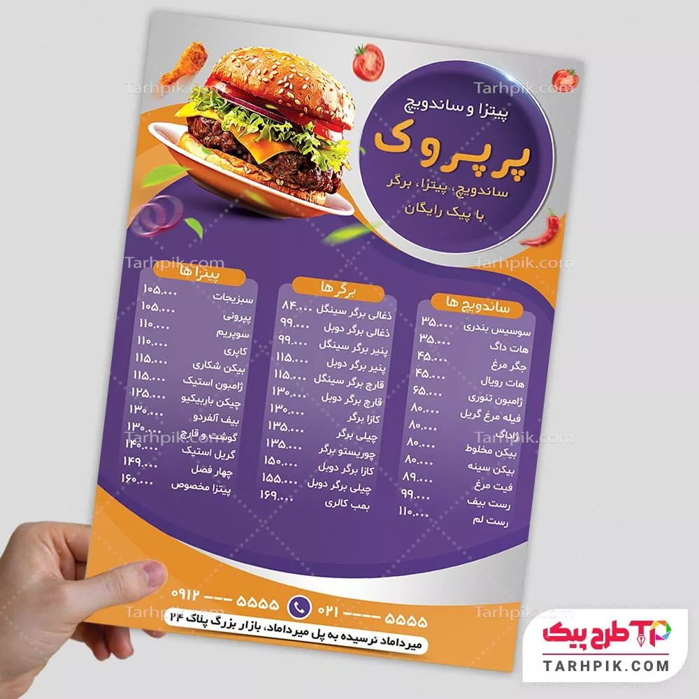 نمونه رایگان منو فست فود آماده چاپ
