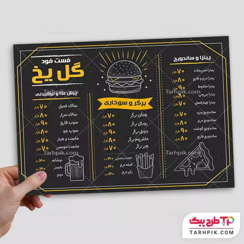 منو قالب حرفه ای فست فود به صورت لایه باز