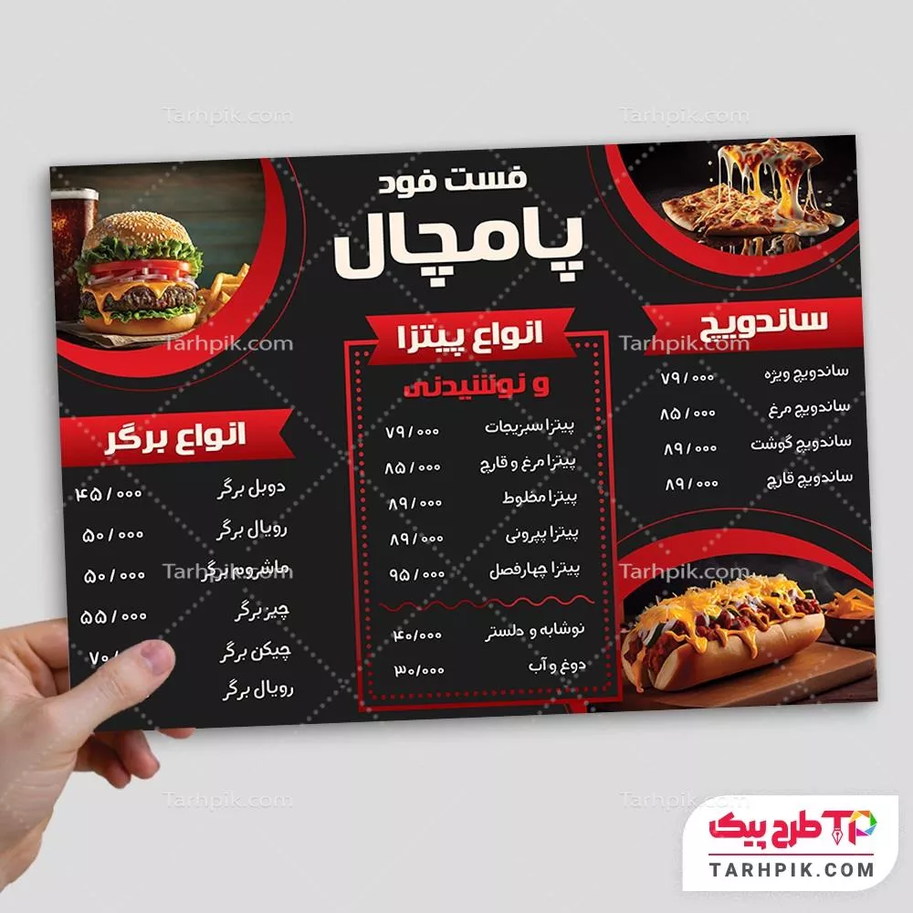 منو طرح مدرن فست فود به صورت لایه باز
