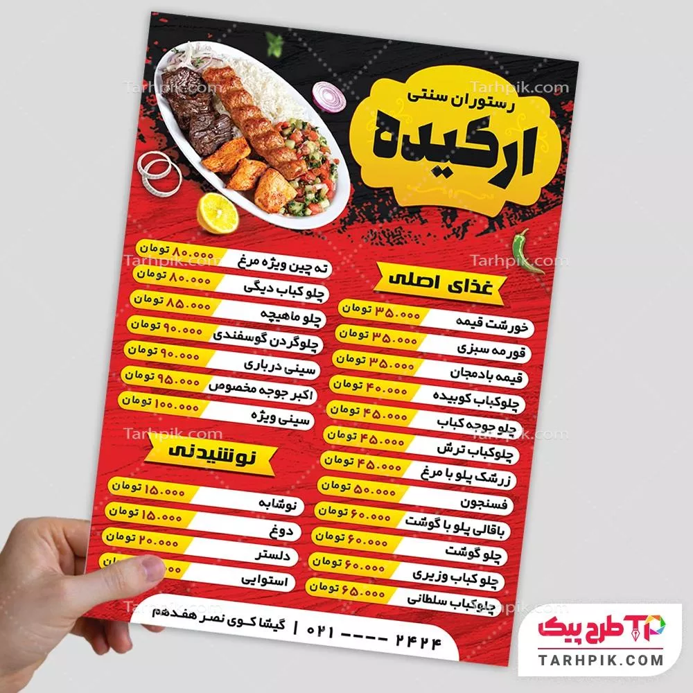 نمونه آماده منو رستوران به صورت لایه باز