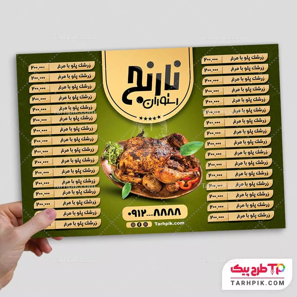 نمونه آماده منو رستوران با قابلیت ویرایش المان ها