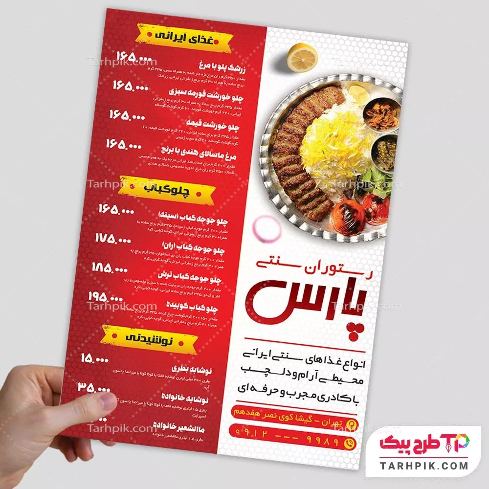 منو لاکچری رستوران با قابلیت ویرایش المان ها