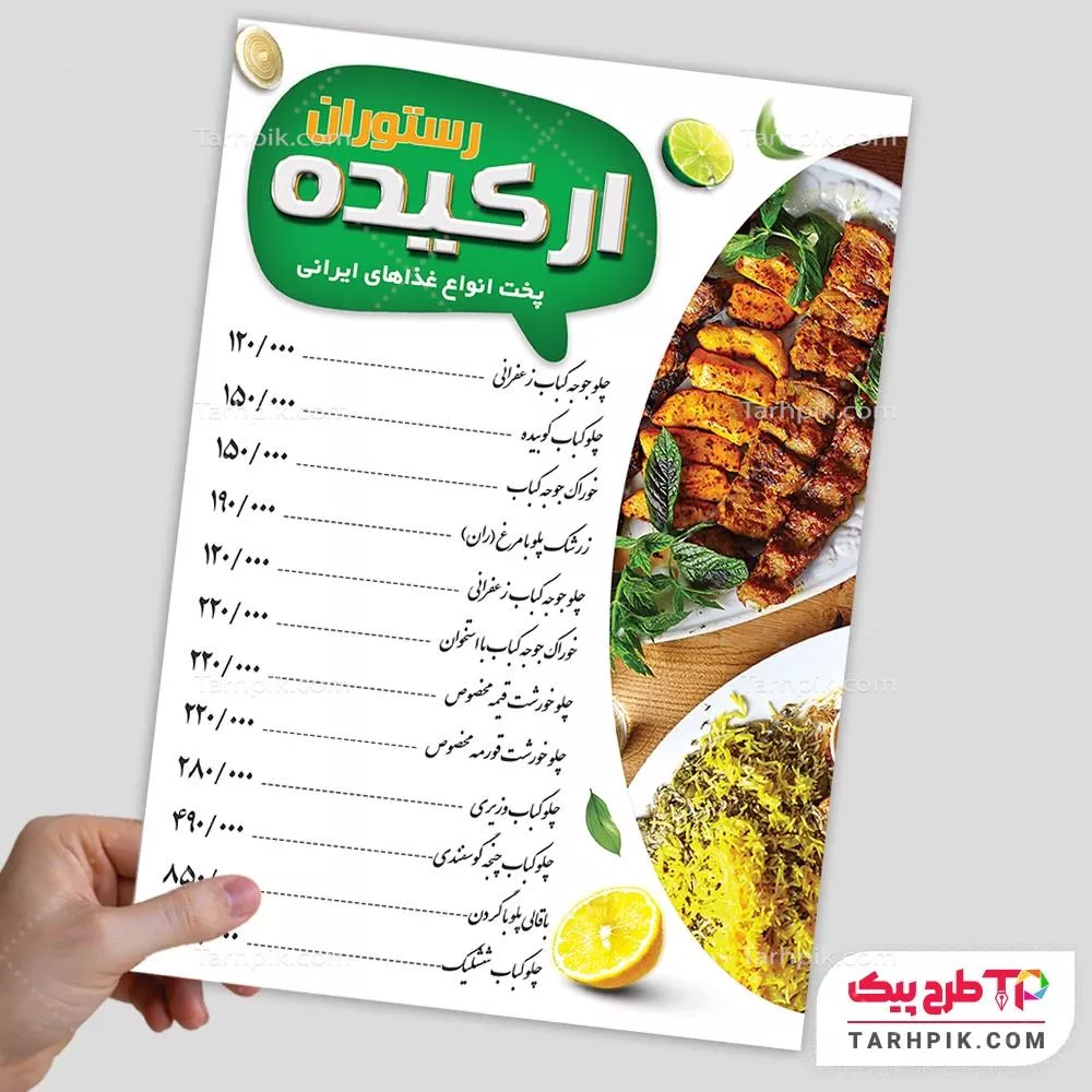 دانلود منو رستوران با قابلیت ویرایش متن و فونت
