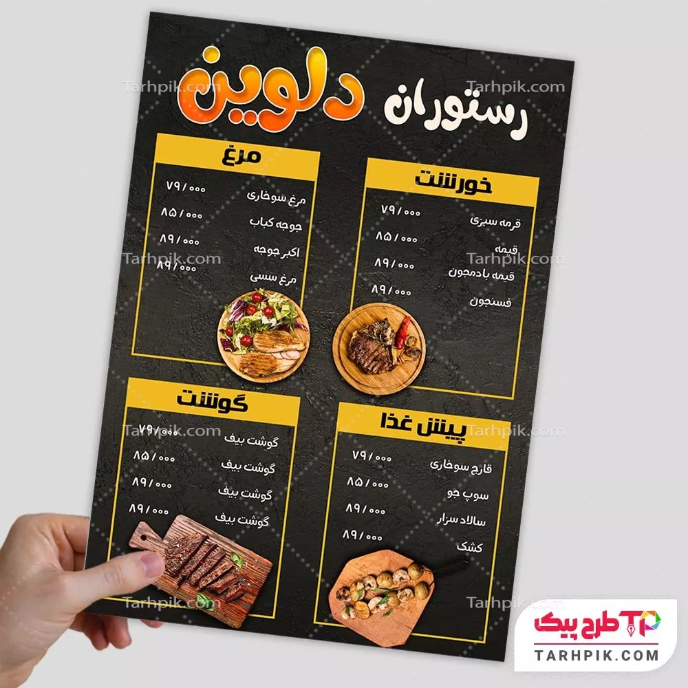 منو مدرن رستوران به صورت لایه باز