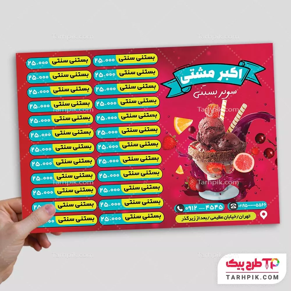 منو کمیاب آبمیوه بستنی با قابلیت ویرایش متن و فونت