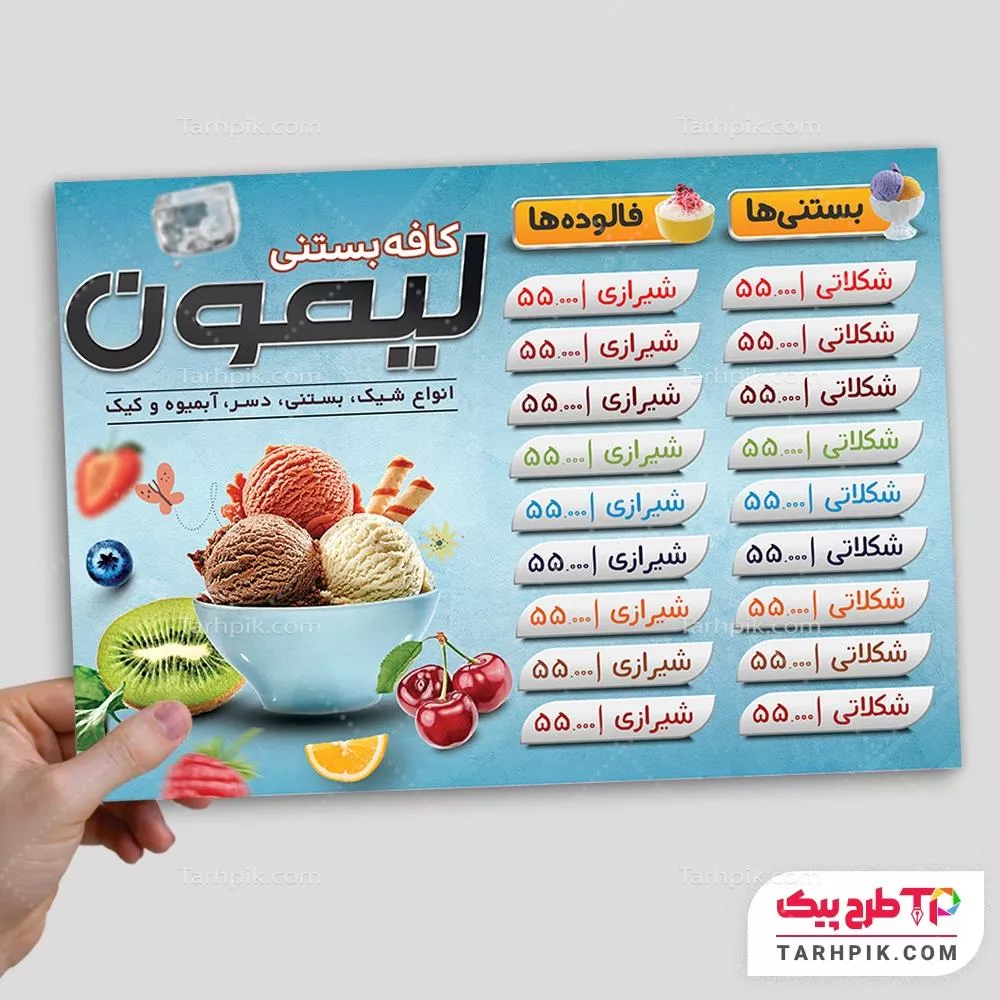 منو مدرن آبمیوه و بستنی فروشی با کیفیت بالا