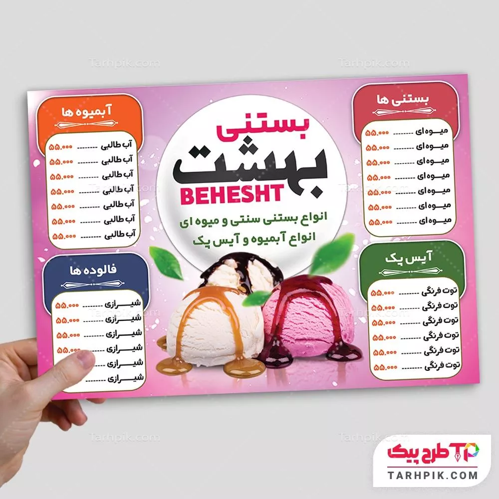 طرح خام منو بستنی فروشی به صورت لایه باز