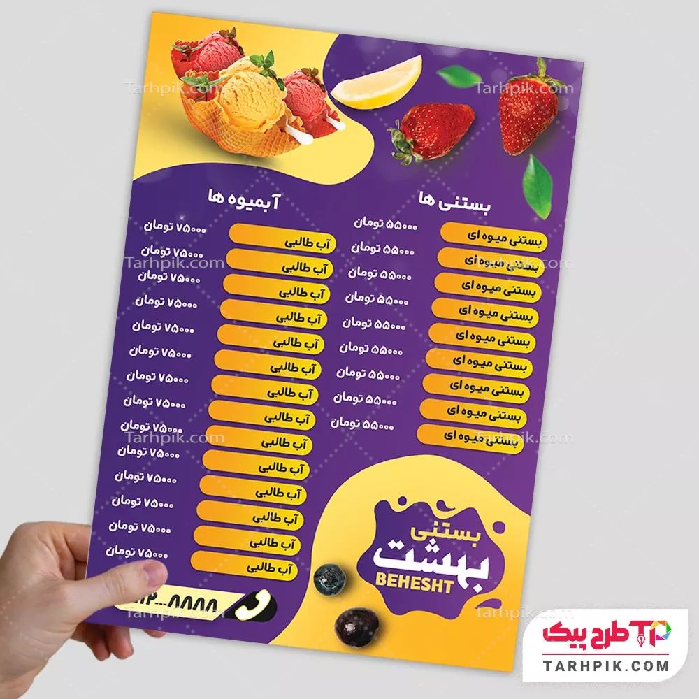 منو طرح 1405 آبمیوه و بستنی فروشی با کیفیت بالا