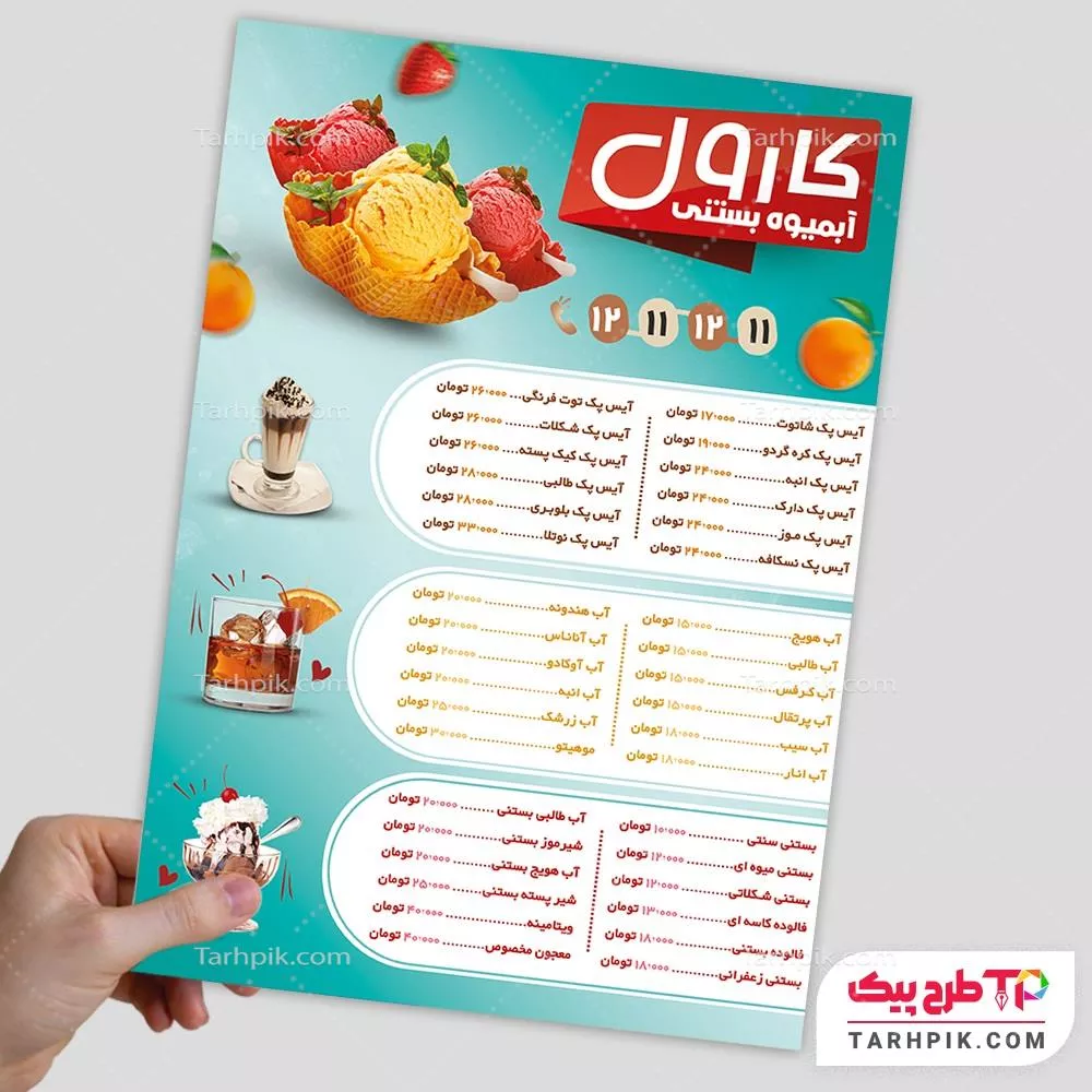 طرح آماده منو آبمیوه و بستنی فروشی با قابلیت ویرایش المان ها